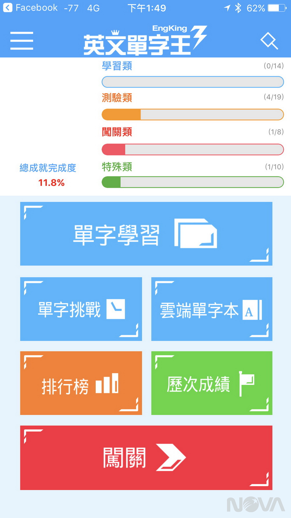 英文單字王EngKing