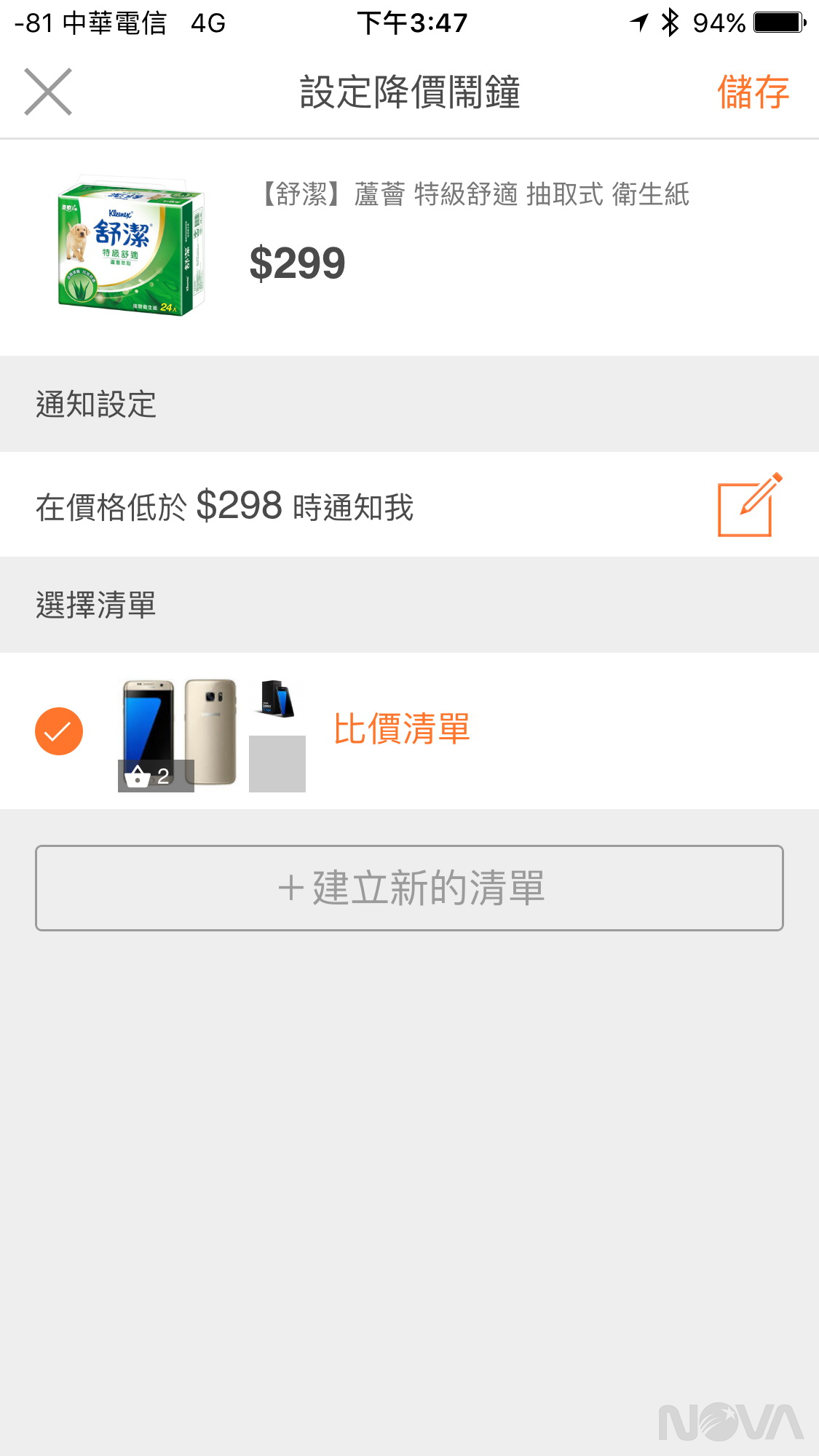 EZprice比價找便宜