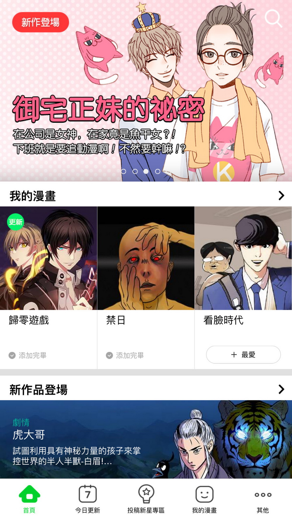 LINE WEBTOON