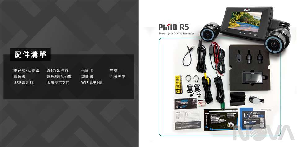 【開箱實測】飛樂『R5』滄龍雙鏡頂級Wi-Fi 1080P機車紀錄器！