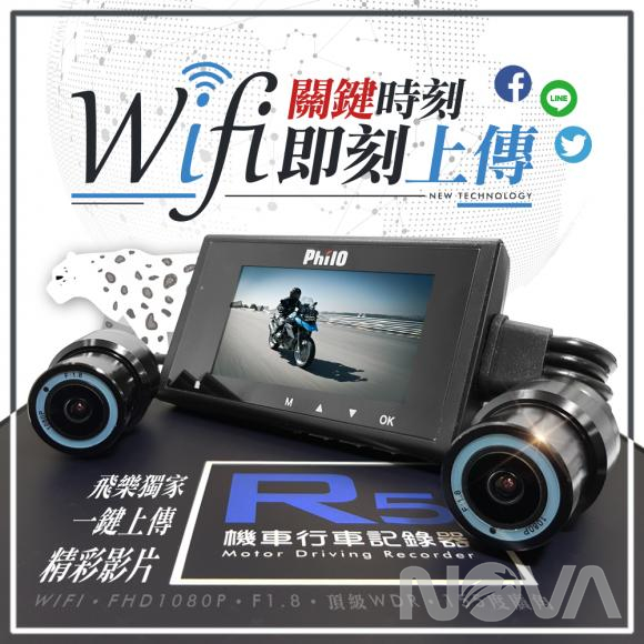 【開箱實測】飛樂『R5』滄龍雙鏡頂級Wi-Fi 1080P機車紀錄器！