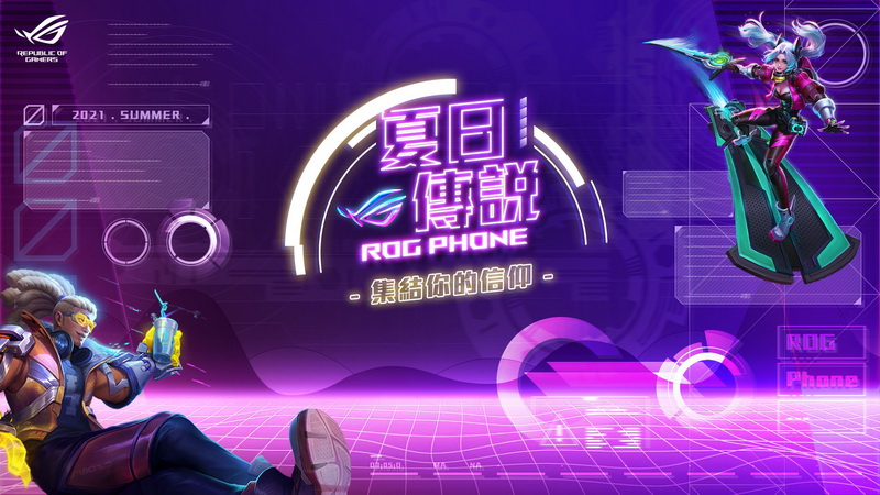 ROG Phone 5電競手機