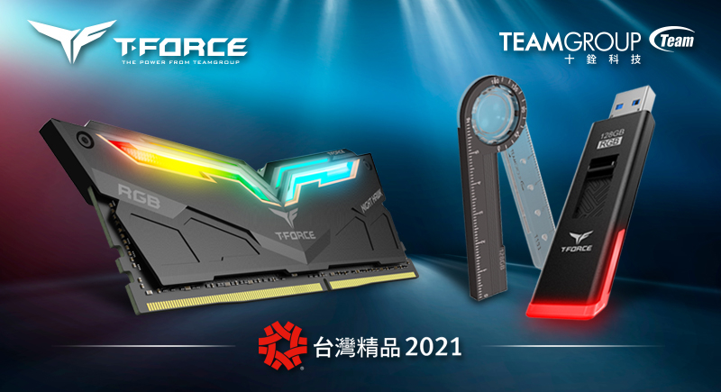 十銓T-FORCE SPARK RGB隨身碟、電競記憶體及文具碟勇奪2021台灣精品獎 