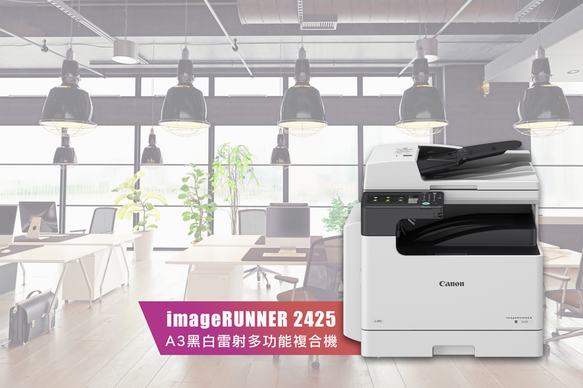 Canon 宣布推出全新 A3 黑白雷射多功能複合機 imageRUNNER 2425