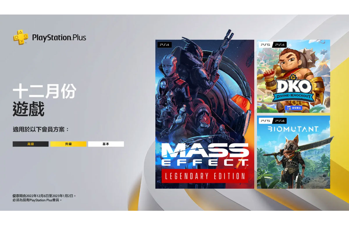 PlayStation Plus Games of the Month for December: Divine Knockout: Founder’s Edition, Mass Effect Legendary Edition, Biomutant