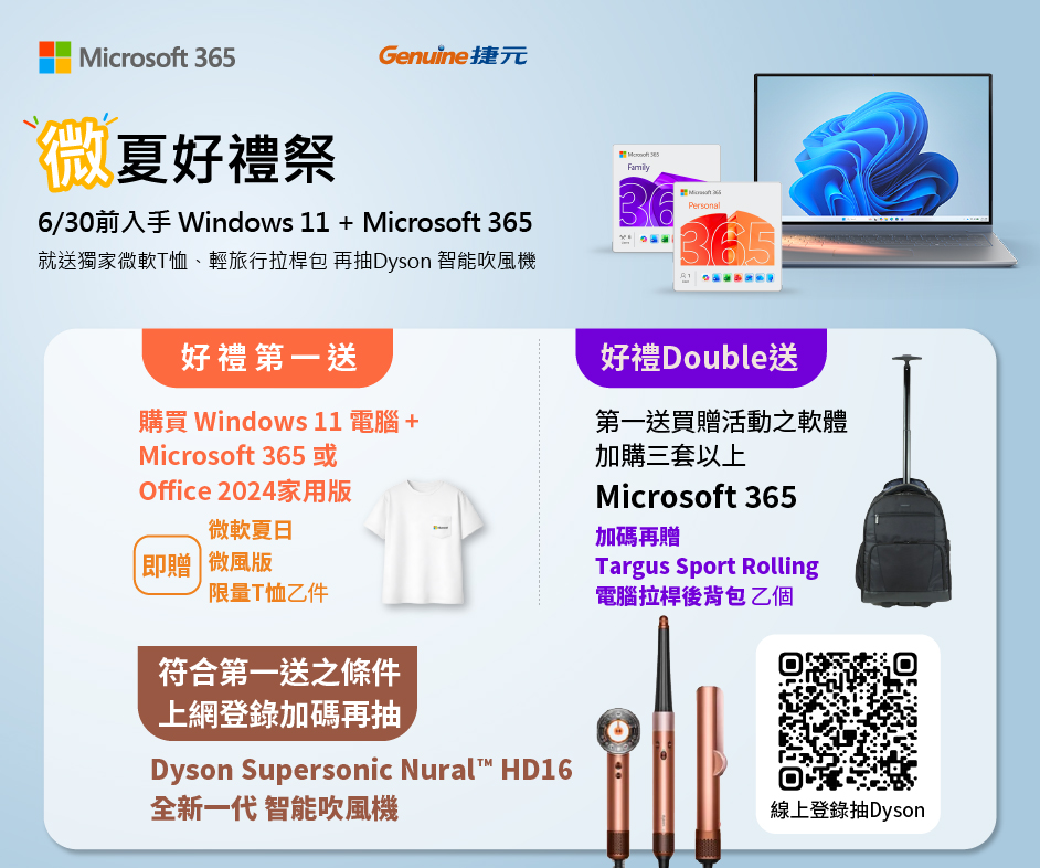 Microsoft 365 微夏好禮祭！送獨家微軟T恤、輕旅行拉桿包再抽Dyson智能吹風機