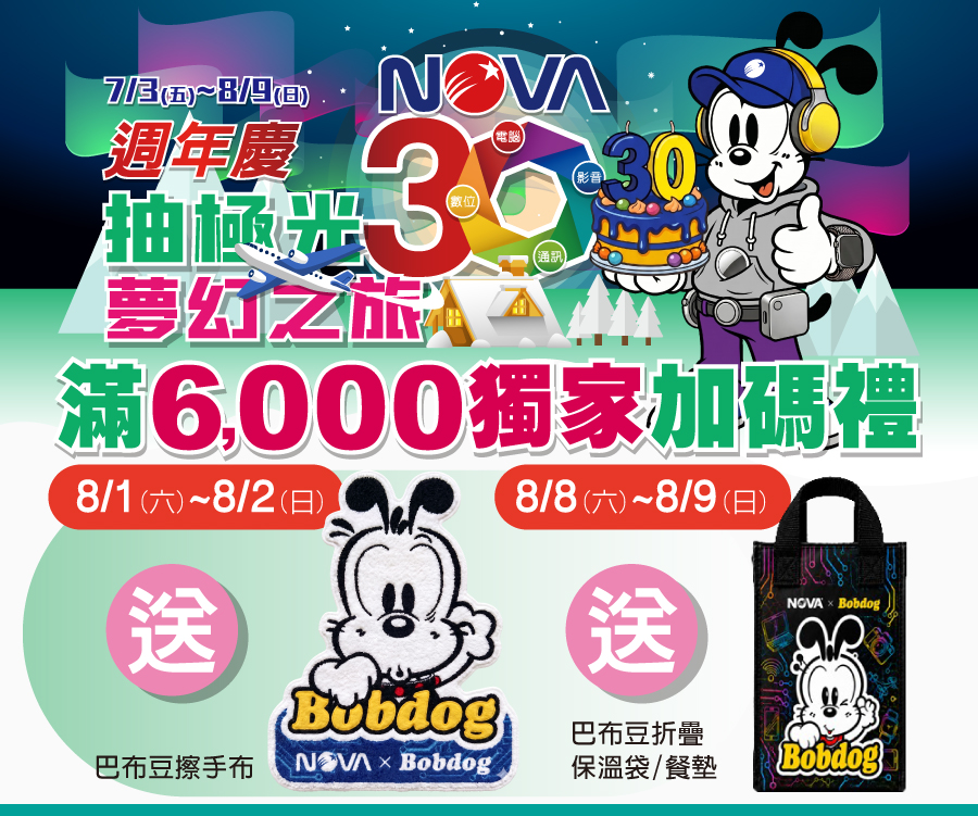 滿6000獨家加碼送