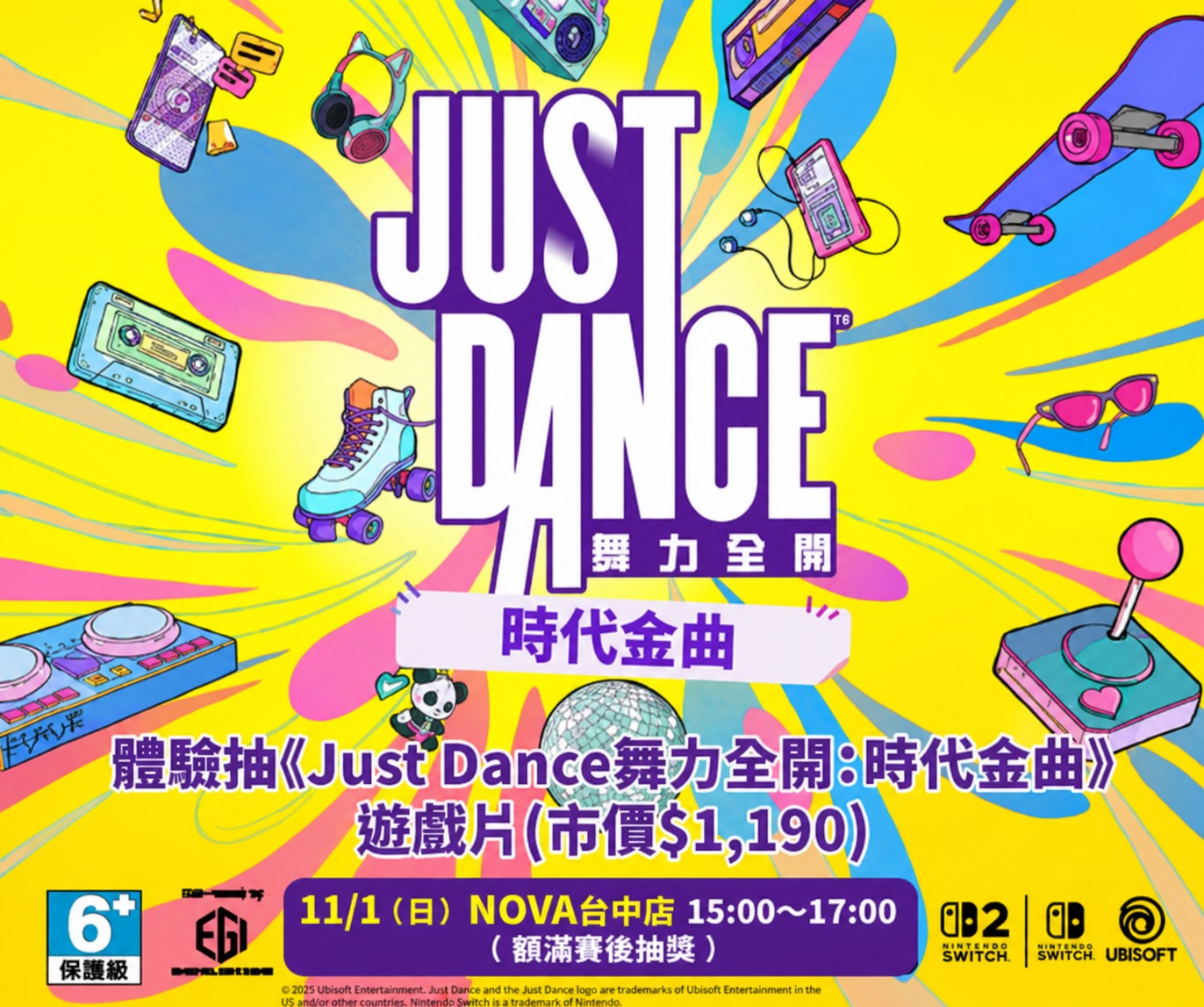 《Just Dance 舞力全開：時代金曲》體驗賽
