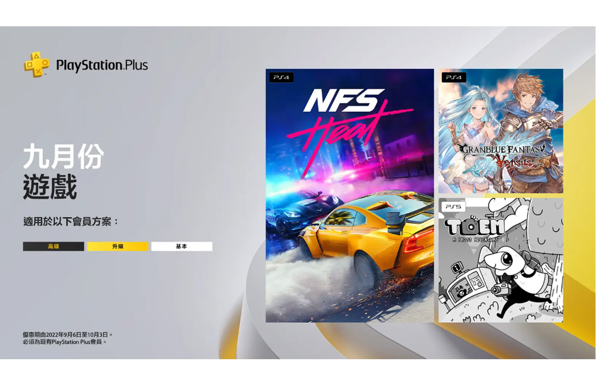 September Monthly PlayStation Plus Games Lineup & Catalog Revealed |  NOVA Info Square