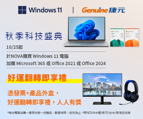 微軟秋季科技盛典，NOVA獨享好禮！