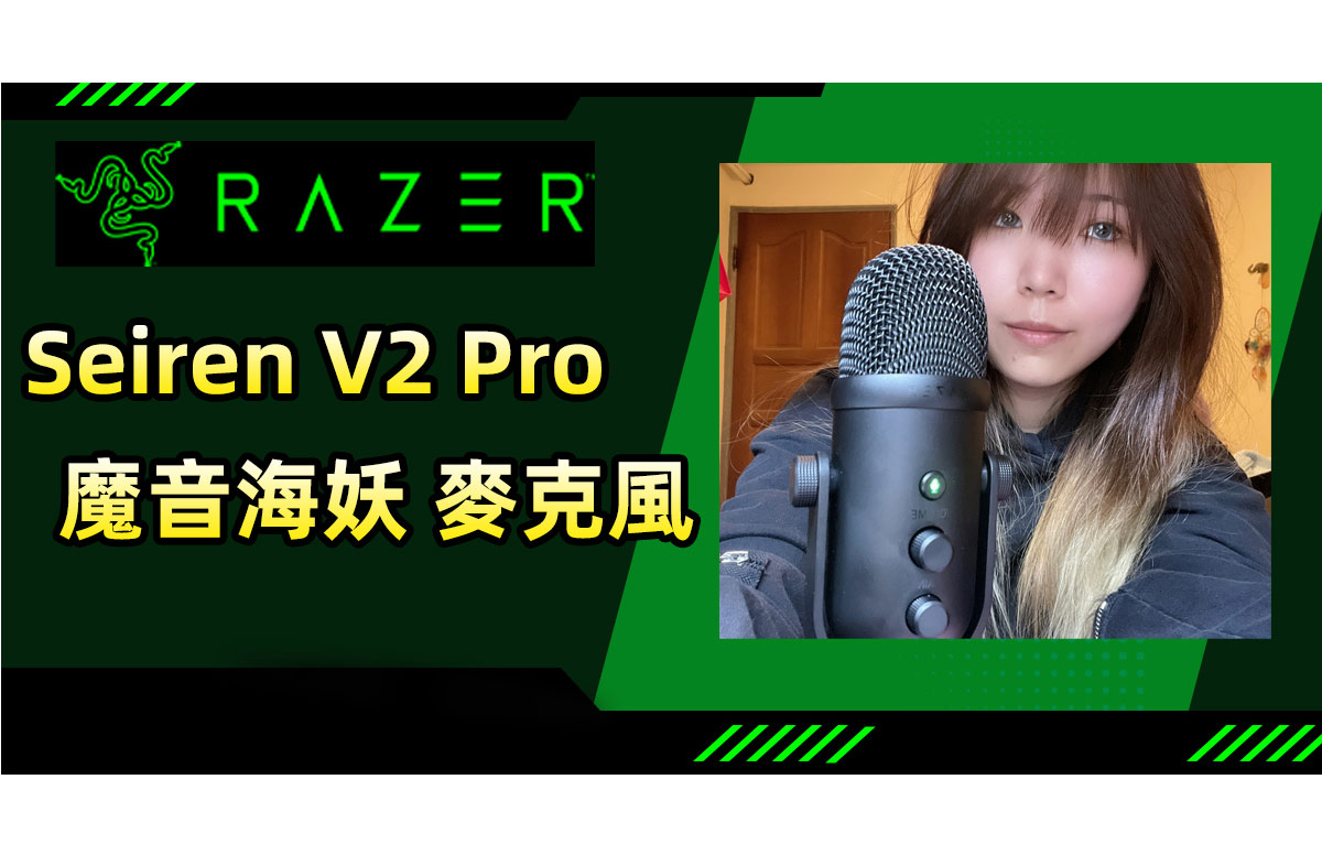 大馬路上也只收錄你的音 Razer魔音海妖v2 Pro極致指向收音 過濾一切雜音 Nova資訊廣場