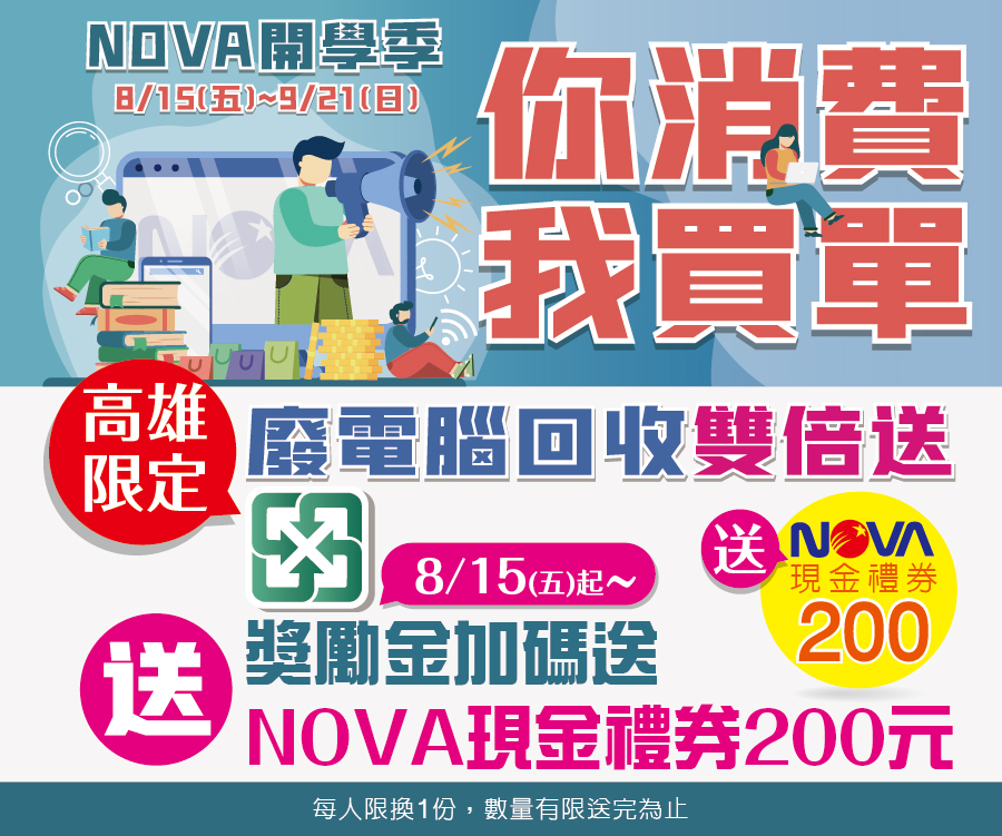 廢電回收雙倍送