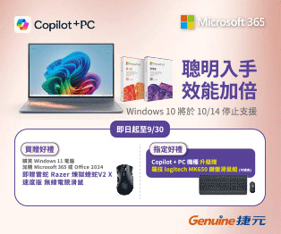 聰明升級，好禮加倍！Windows 11 電腦 加購 Microsoft 365 或 Office 2024 多重好禮送