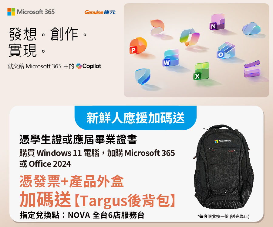 Microsoft 365 學生購機優惠活動