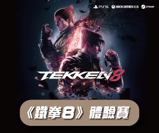 Steam《鐵拳8》體驗賽，PK送限量贈品