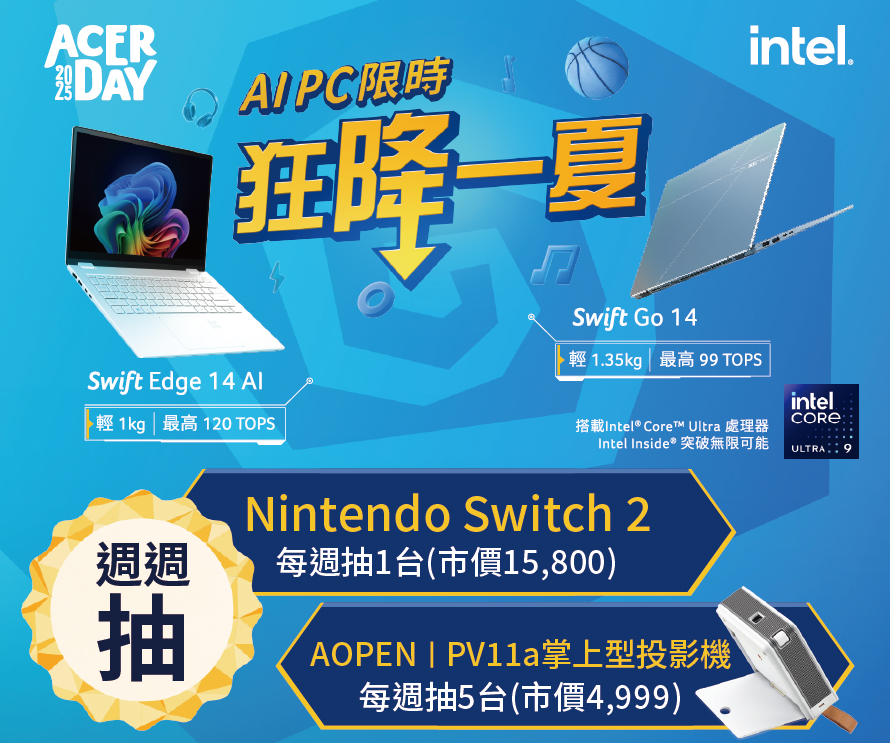 Acer Day- AI PC 限時狂降一夏，週週抽 Nintendo Switch2，加碼送露營椅