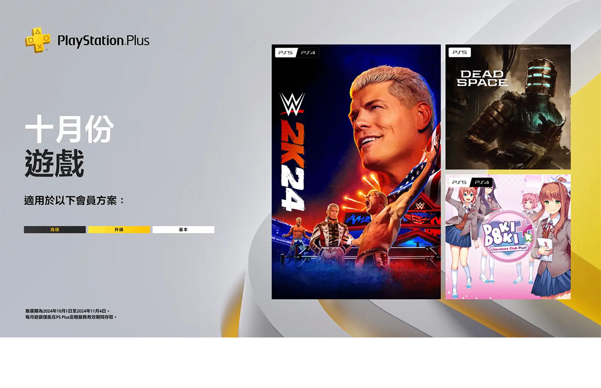 Get Ready to Rumble: October’s PlayStation Plus Lineup Unleashes WWE 2K24, Dark Comedy, and a Dash of Whimsy