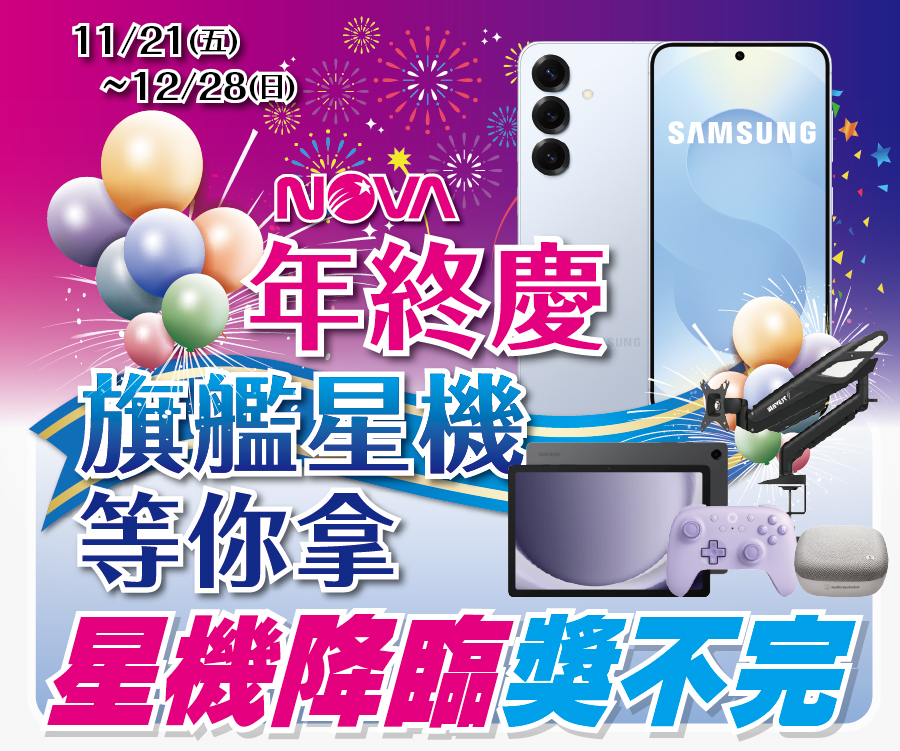 星機降臨獎不完