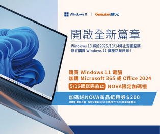 限時送！買電腦加購 Microsoft 365 或 Office 2024，加碼送$200