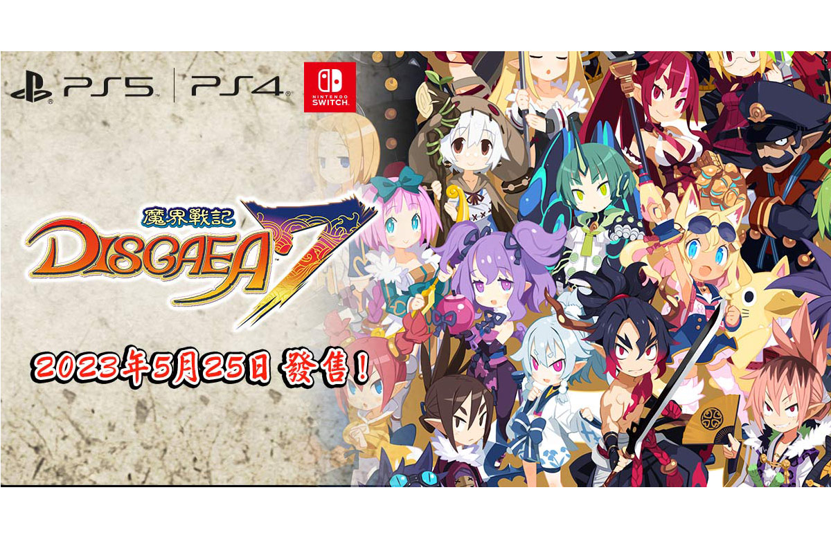 “Disgaea 7”, which is scheduled to be released on May 25, 2023, has released the details of Taiwan special codes | NOVA Information Square