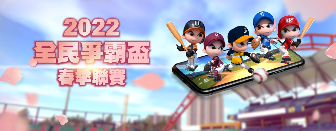 02.春季聯賽.png