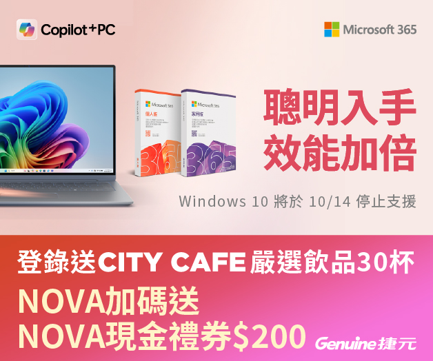 限時送！買電腦加購 Microsoft 365 或 Office 2024，加碼送$200
