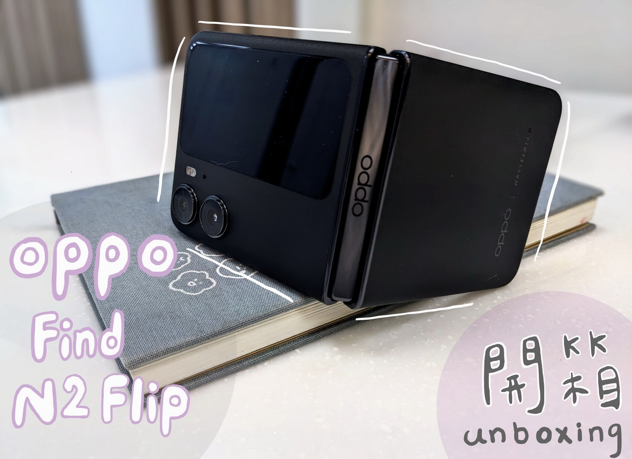 無感摺痕，新世代摺疊機-OPPO Find N2 Flip摺疊手機開箱！ | NOVA資訊廣場