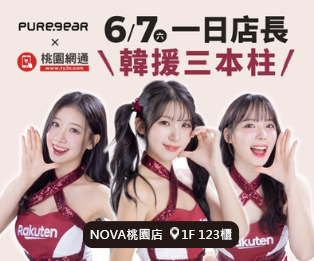 \\ 桃園網通│桃園NOVA門市 // 韓援三本柱一日店長來了！