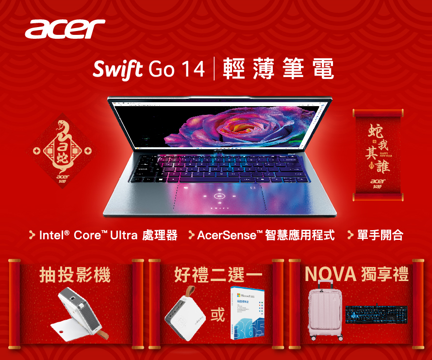 Acer 新春即享禮！登機箱/機械鍵盤立即抽