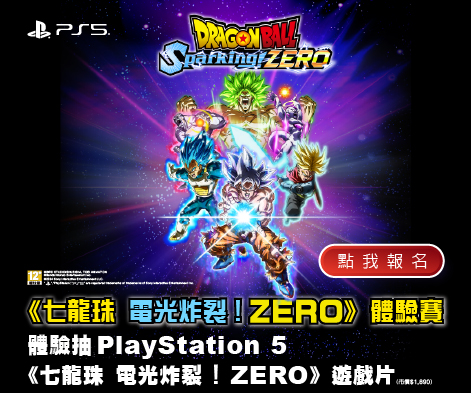 《七龍珠 電光炸裂！ZERO》體驗賽