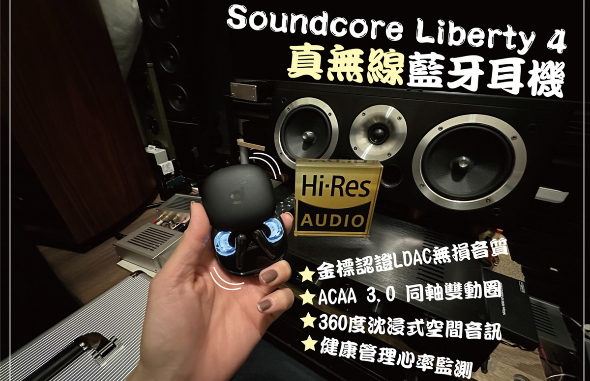 Soundcore Liberty 4: A Deeper Look at the Flagship Model of True Wireless Bluetooth Earphones