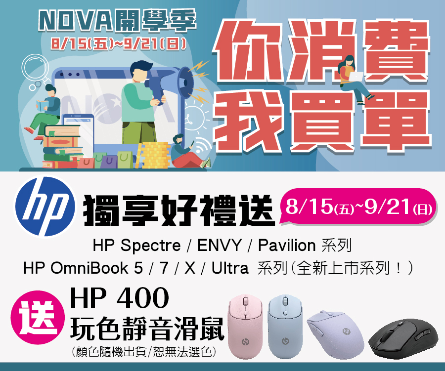 HP獨享好禮送