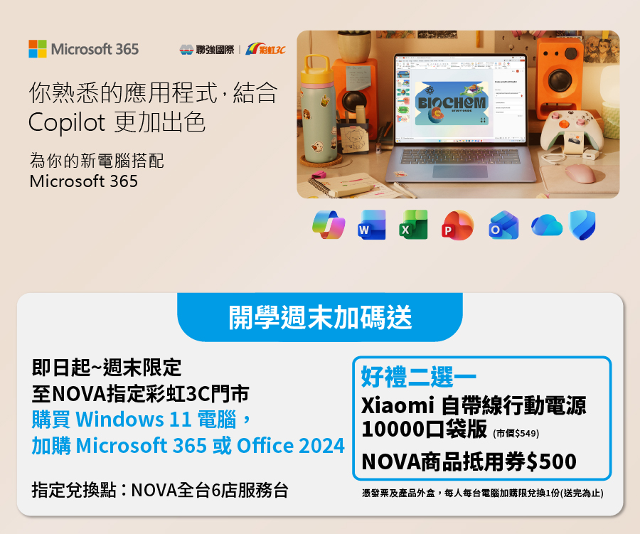 微軟週末限定禮