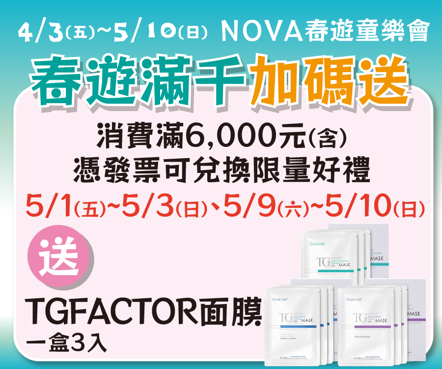 春遊滿千加碼送