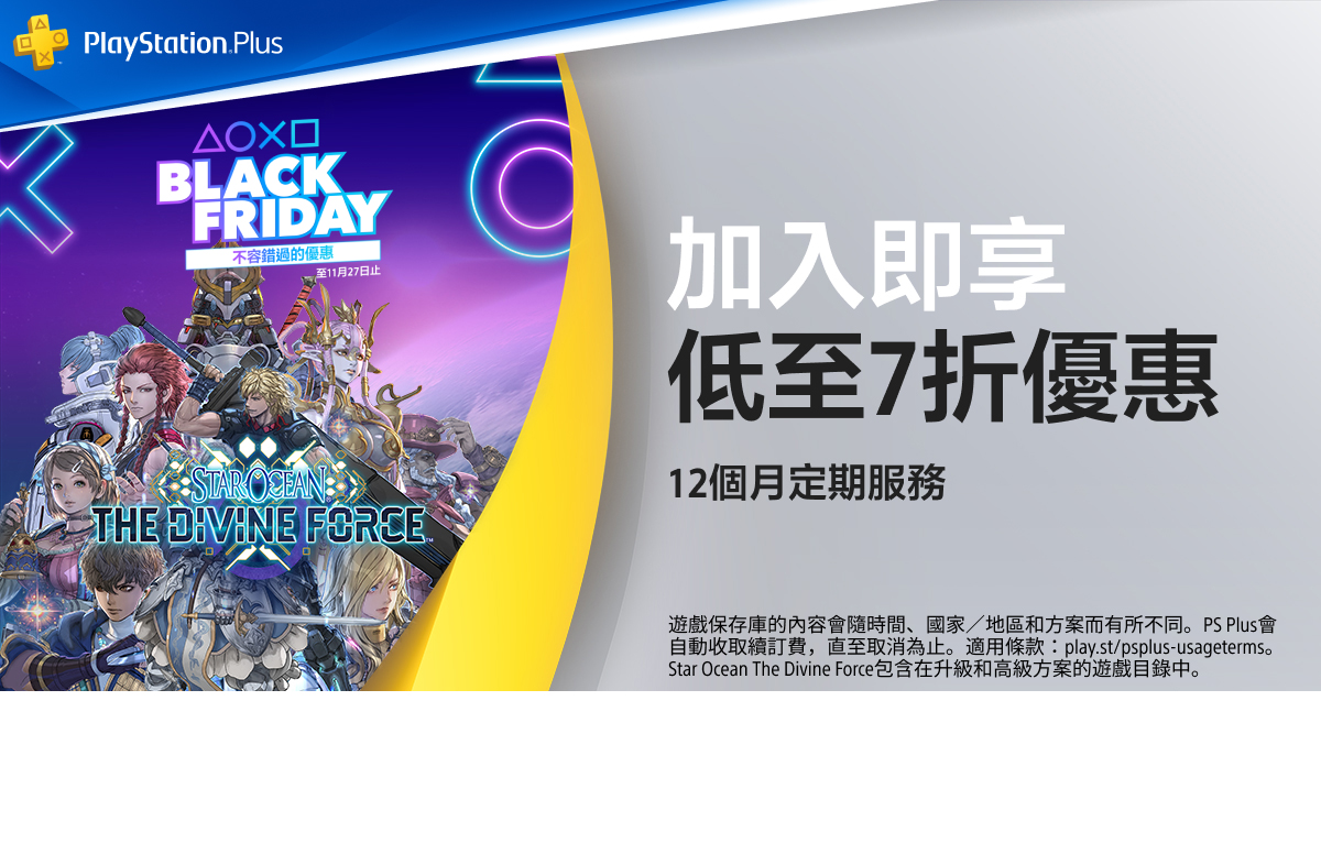 2023 PlayStation “Black Friday” Promotion | NOVA Information Plaza