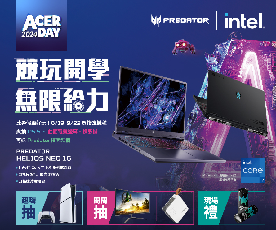 Acer 競玩開學 無限給力！爽抽PS5。再送 Predator 校園裝備