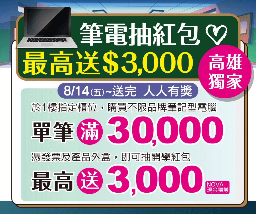 NOVA高雄店獨家加碼