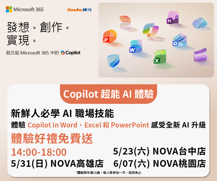 微軟 Copilot 全能 AI 體驗