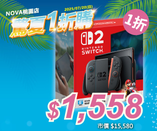 桃園驚夏一折購