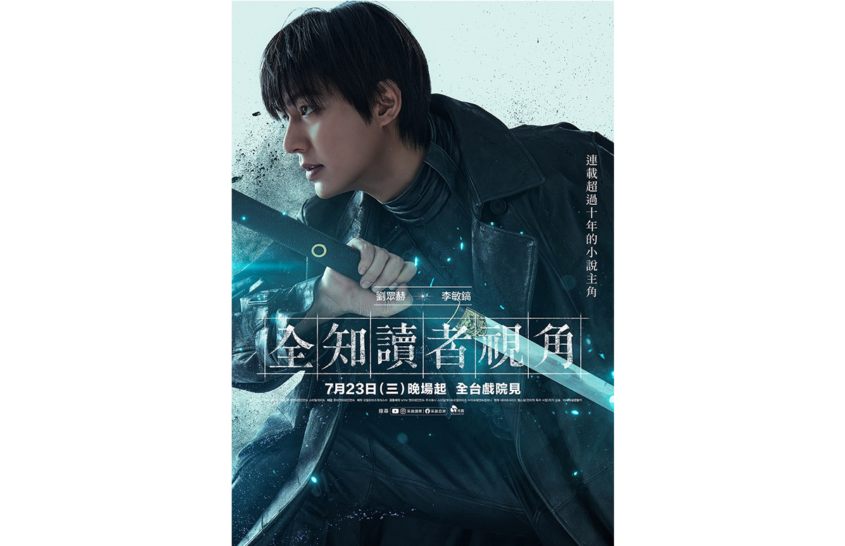 《全知讀者視角》最新角色海報曝光 演員訪談親揭角色內心世界 | NOVA資訊廣場