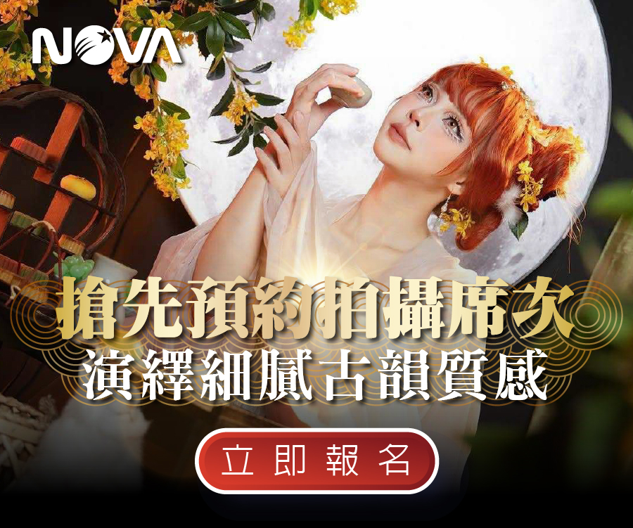 穿越古今・漢服古裝攝影課