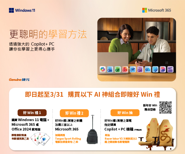 Microsoft 365 開學好 Win 禮