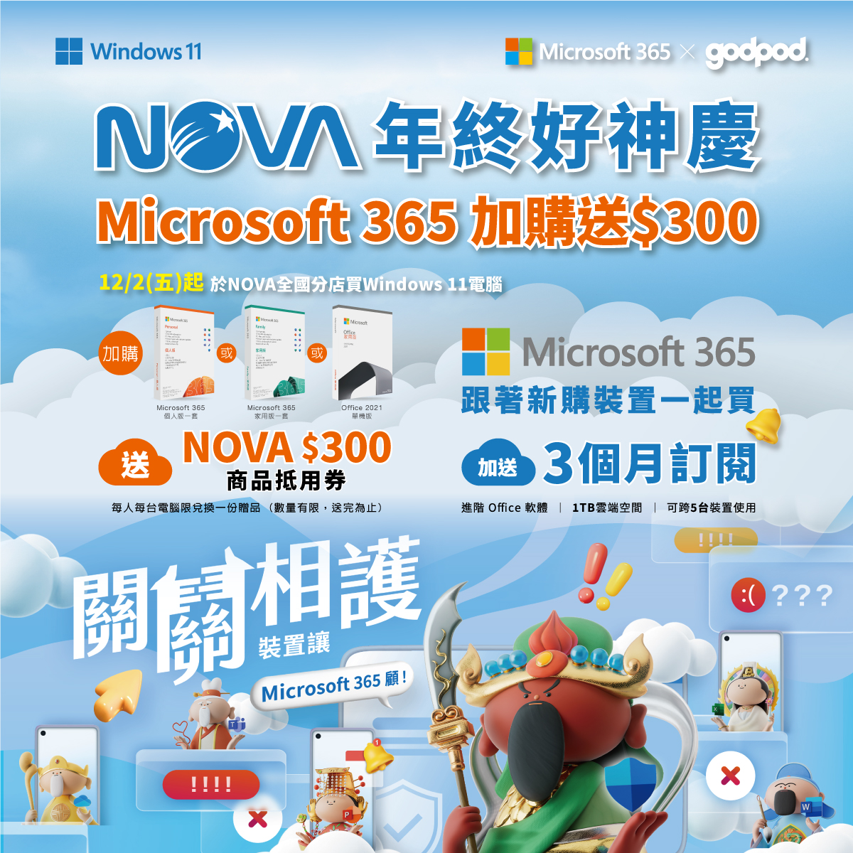 限時送!Microsoft 365 跟著新裝置一起買,加碼送300,再加送3個月訂閱 優惠分享討論》台灣優惠券大全》省錢大作戰》