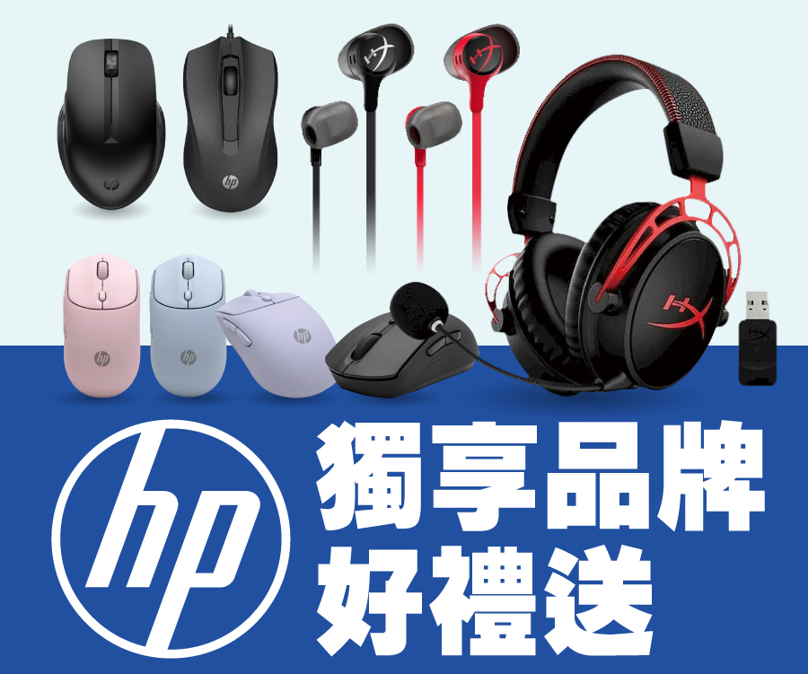 HP獨享好禮送