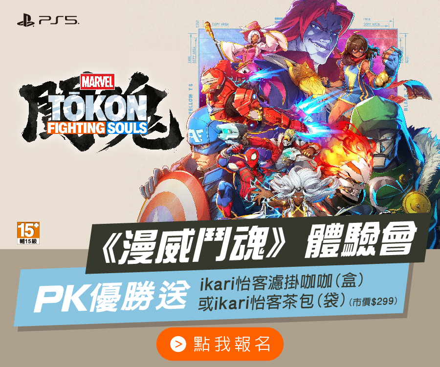 PS5《漫威鬥魂》體驗會