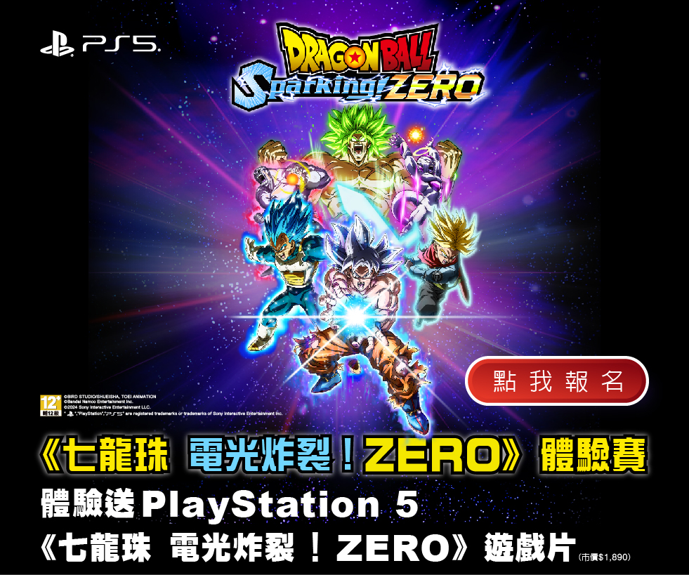 《七龍珠 電光炸裂！ZERO》體驗賽