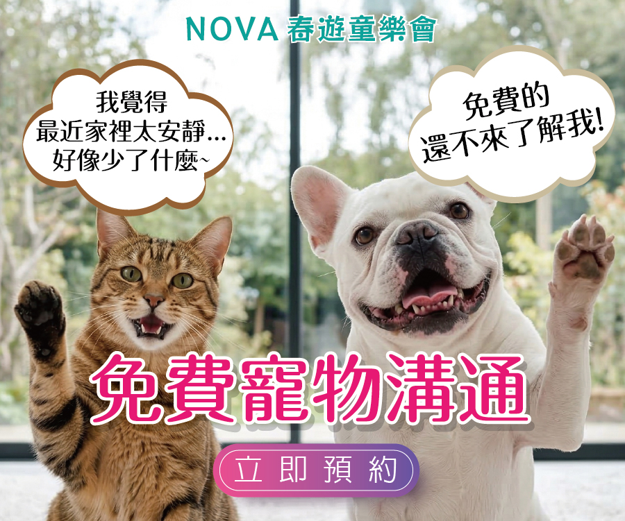 聽見毛孩心X寵物溝通師