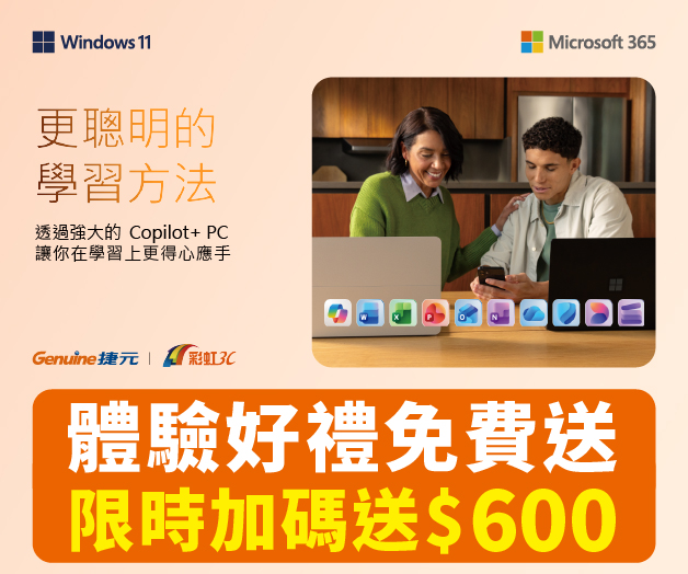 微軟 Copilot 超能 AI 補給站，體驗再領開學禮
