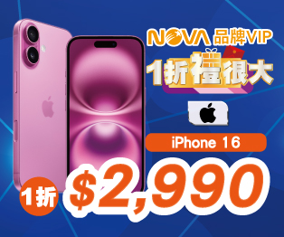 NOVA品牌VIP 1折禮很大