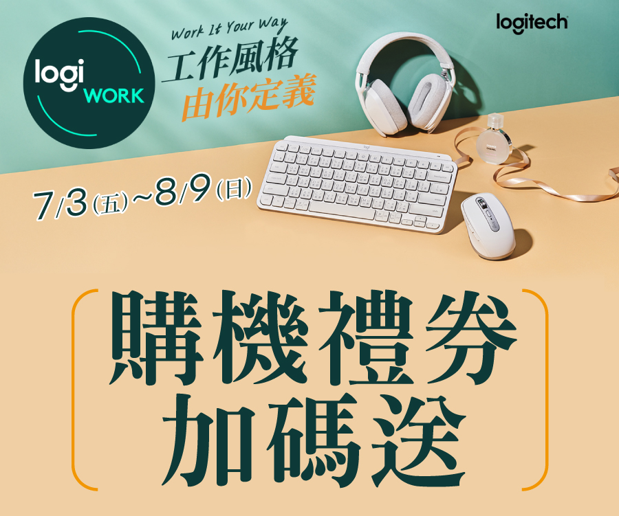羅技千元轉轉樂